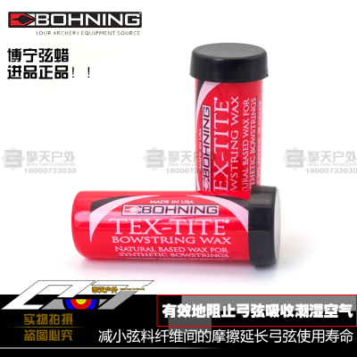 弓弦蜡 博宁Bohning 弓弦蜡 射箭器材 真品保证