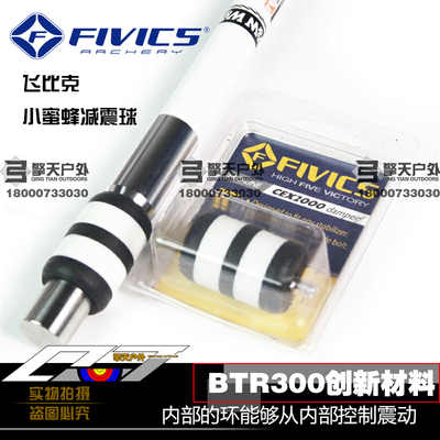 韩国飞比克射箭FIVICS小蜜蜂 CEX2000减震杆减震器防震头减震球