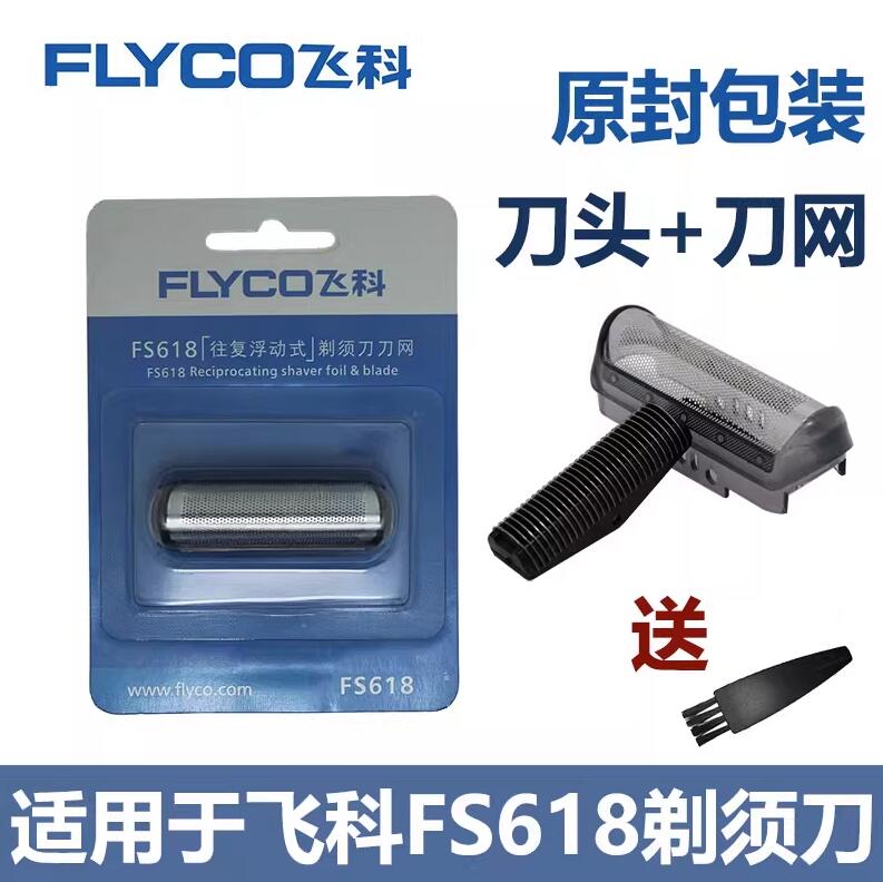 适用飞科FS618电动剃须刀刀头刀网 刮胡刀刀片网罩胡须刀配件包邮