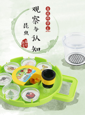 stem观察收集盒昆虫科学放大镜