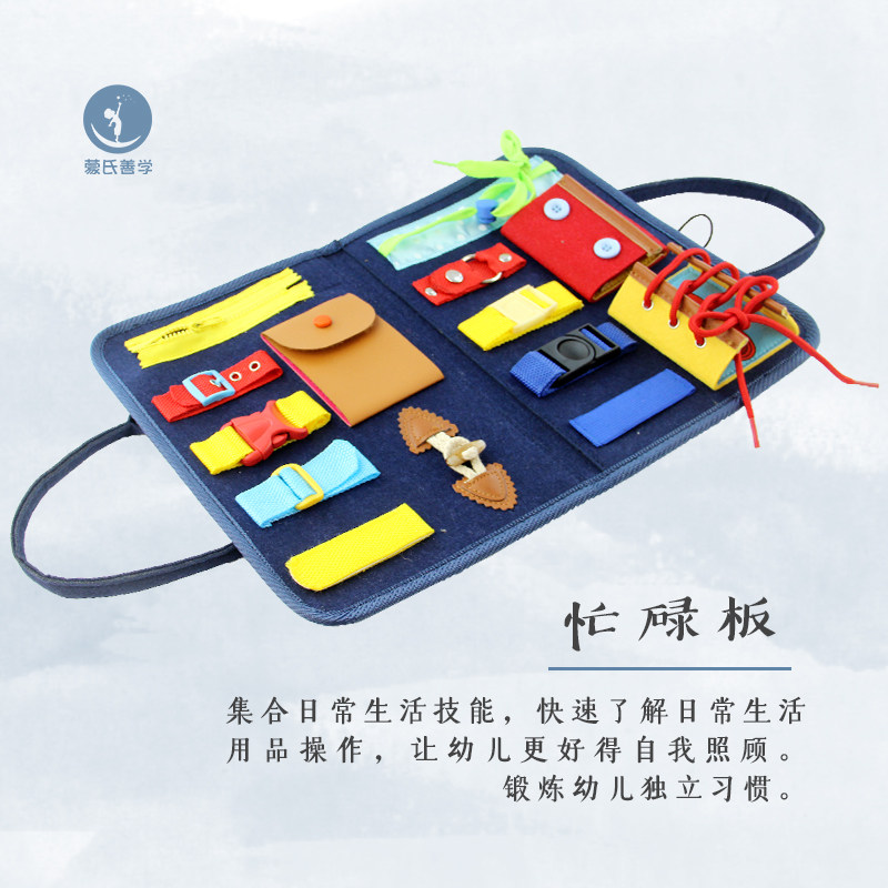 忙碌板蒙氏善学毛毡穿衣早教益智