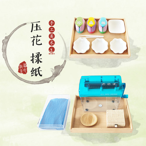 压花器揉纸手工幼儿区角善学蒙氏