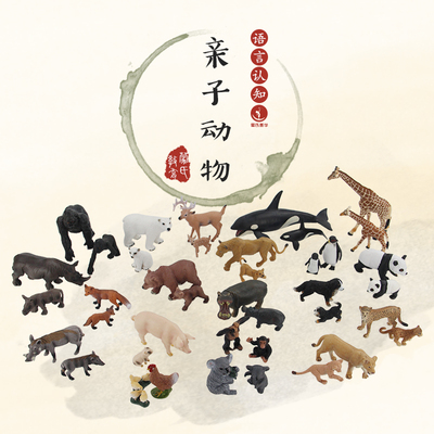 仿真亲子动物模型猩猩狐狸熊配对
