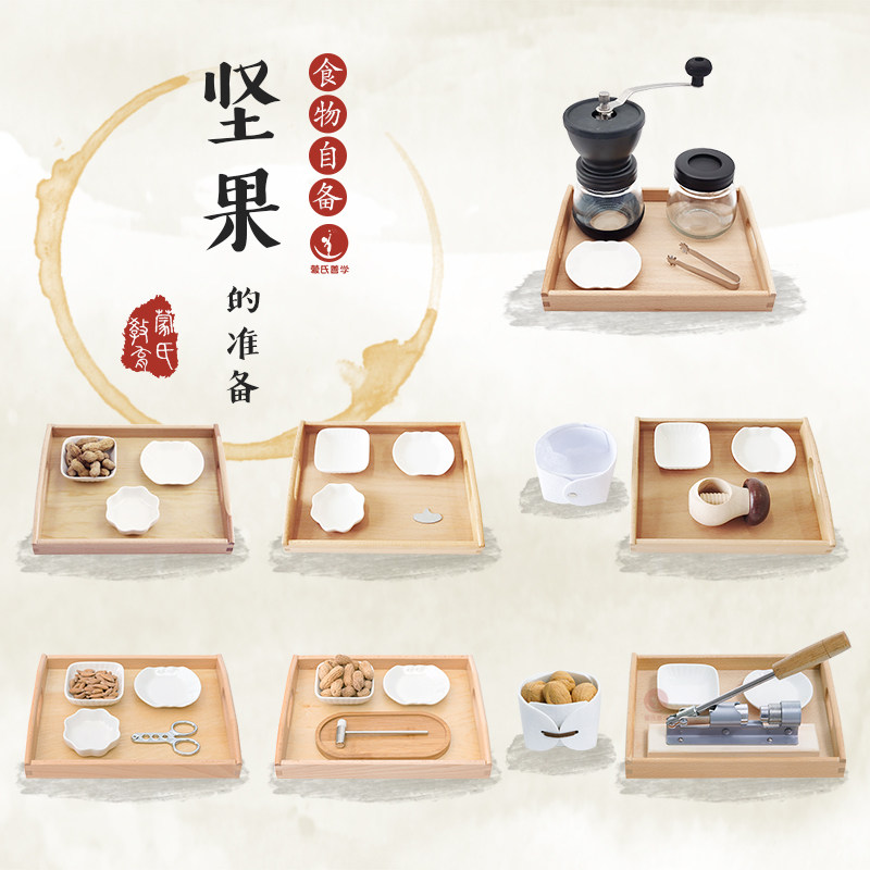 善学食物自备压核桃研磨教具套装蒙氏蒙台梭利早教幼儿园日常生活