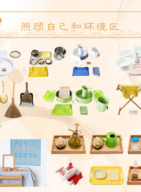 善学早教88件套IC蒙氏日常生活教室套装工作合集蒙氏教具蒙特梭利