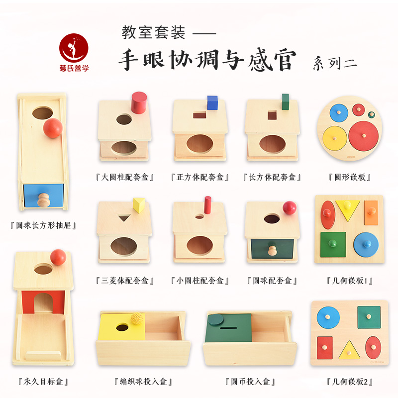 善学家庭早教蒙氏感官几何投入盒