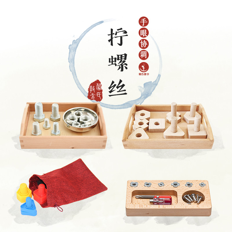 善学拧螺丝木制金属塑料教具早教益智玩套装手眼协调精细手眼协调