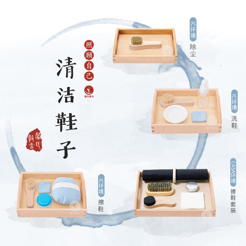 日常生活蒙氏早教善学擦洗鞋抛光