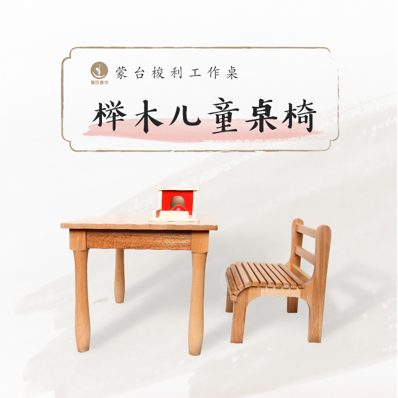 儿童桌椅蒙氏善学幼儿园实木套装