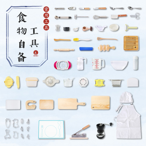 蒙氏日常生活食物自备小工具配件