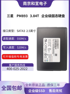 机电脑硬盘 Samsung PM893 三星 3.84T企业级SSD SATA3服务器台式