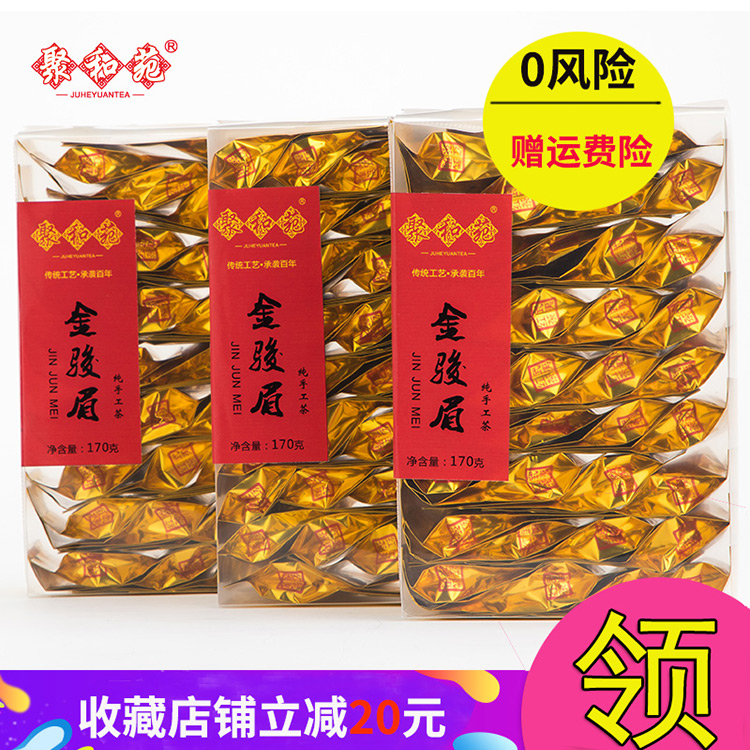 金骏眉红茶2020新茶叶小包装500g武夷山正宗散装袋装官方旗舰店茶