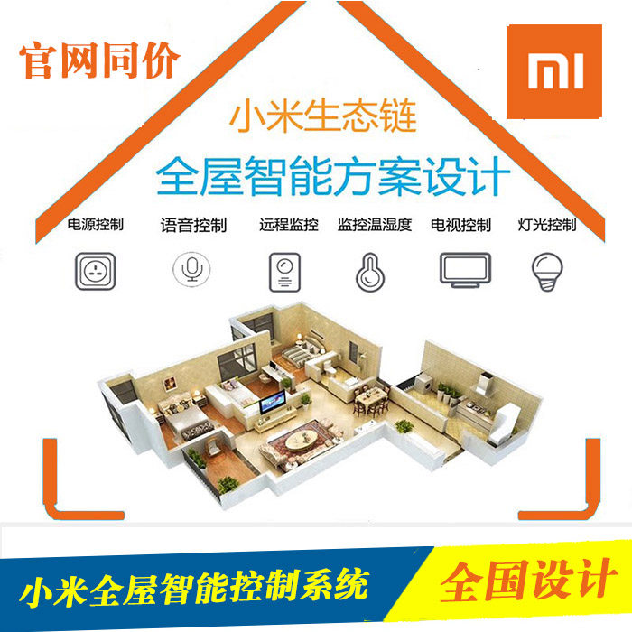 小米智能家居全屋智能语音解决方案全屋控制智能家居控制系统套装在类目 电子/电工, 智能家居系统, 智能家居套装中 - 来自Buy2taobao.com提供专业的淘宝代购服务