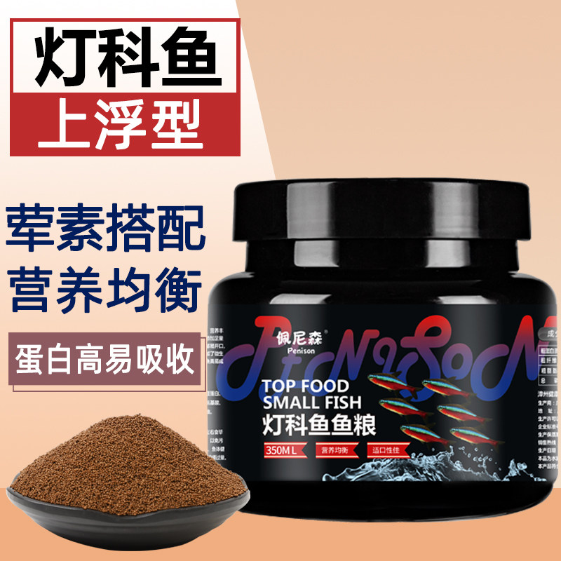 鱼饲料灯科鱼宝莲灯鱼红绿灯鱼专用鱼粮斑马通用小颗粒小型鱼鱼食图片