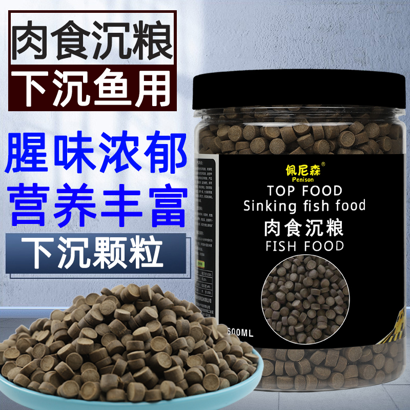 鱼食下沉型鱼粮锦鲤鱼招财猫鱼虎鱼飞凤地图鱼鱼肉颗粒沉底鱼饲料 宠物/宠物食品及用品 观赏鱼饲料 原图主图