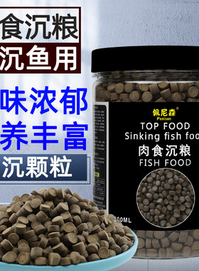 鱼食下沉型鱼粮锦鲤鱼招财猫鱼虎鱼飞凤地图鱼鱼肉颗粒沉底鱼饲料