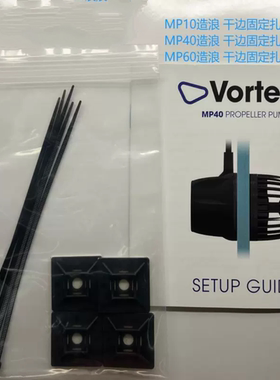 MP10造浪 MP40造浪 MP60造浪 干边固定扎带