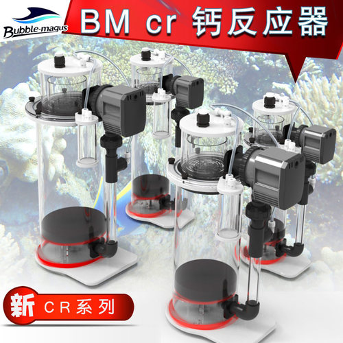 BM钙反CR100 CR120 CR15 CR200海缸珊瑚缸元素补充钙离子反应器