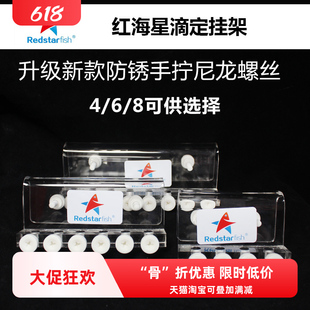 红海星滴定管固定架海缸珊瑚四头六头八头DD-04 DD-06 DD-08水族