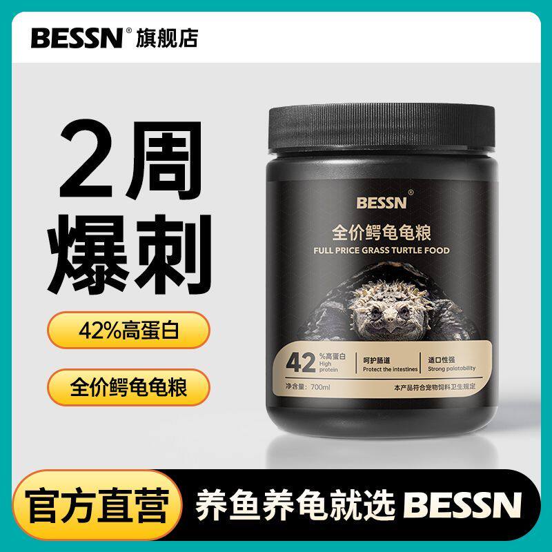 BESSN鳄龟龟粮饲料北美小鳄龟爆刺杂佛鳄龟专用龟粮高蛋白补钙图片