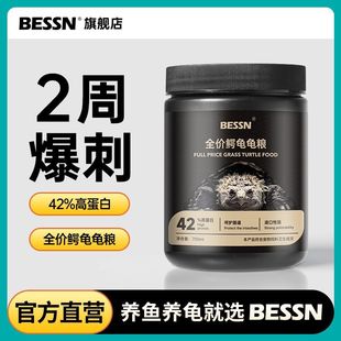 BESSN鳄龟龟粮饲料北美小鳄龟爆刺杂佛鳄龟专用龟粮高蛋白补钙