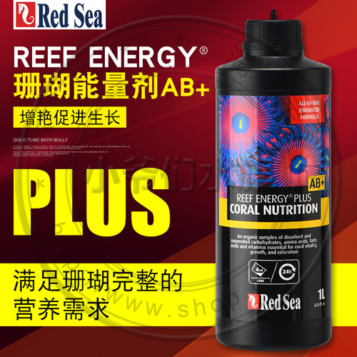 红海AB液体珊瑚粮RedSea珊瑚能量剂红海ab液LPS SPS珊瑚营养包邮