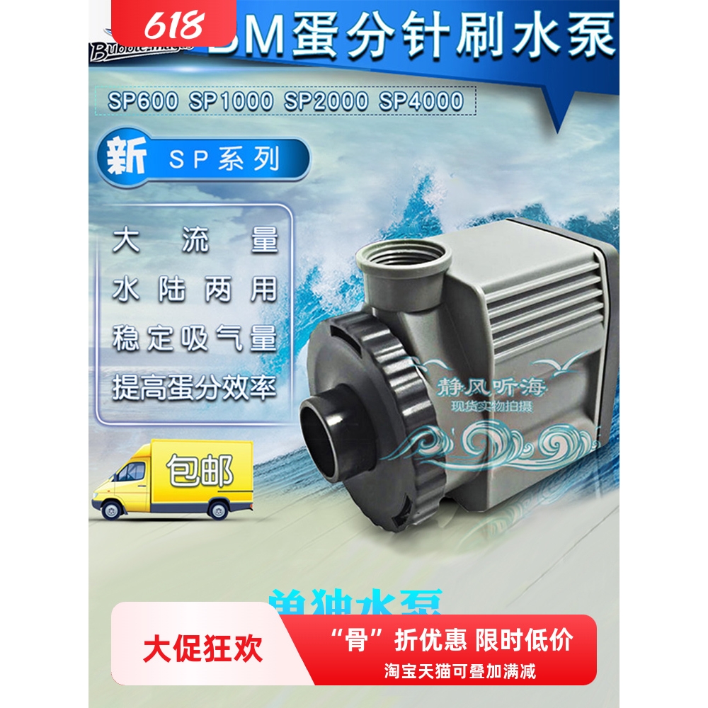 BM蛋分蛋白质分离器用针刷水泵SP600 SP1000 SP2000 SP4000超静音