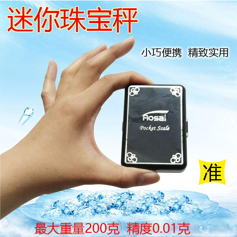 珠宝电子秤高精度款家用小型精准天平厨房称克黄金商用迷你便携称