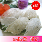 天然燕窝 数量不多 5A破燕盏