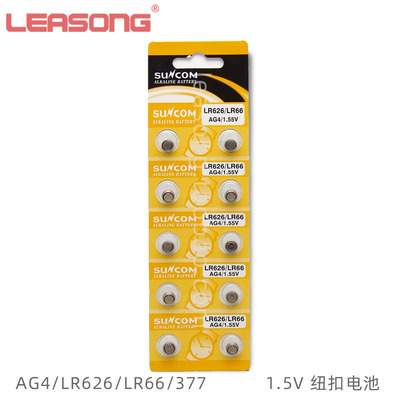 SUNCOM碱性纽扣电池 AG4/LR66 /LR626/377 1.5V石英手表电池