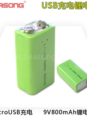 9V 800mAh锂电池 2串8.4V充电锂电池 5V MircoUSB手机充电器充电