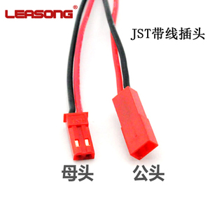 JST线 JST-2P 对插头连接线 端子线 电池组电池盒连接线 模型玩具