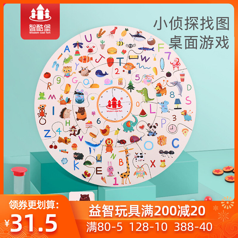 智酷堡侦探小派对找图游戏记忆力专注力训练儿童早教桌游拼图益智高性价比高么？