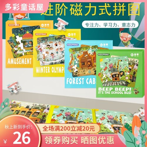 进阶便携折页拼板智力开发