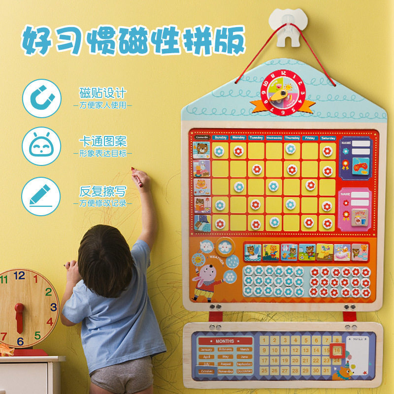 智酷堡儿童早教自律表行为计划记录板宝宝好习惯养成记成长表玩具