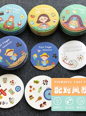 Fast Finger儿童专注力训练配对风暴卡片相同物品对对碰游戏玩具