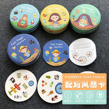 Fast Finger儿童专注力训练配对风暴卡片相同物品对对碰游戏玩具
