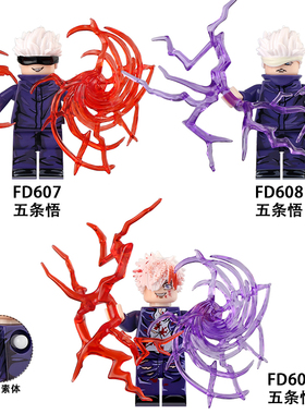 适用乐高咒术回战积木人仔五条悟FD607-609第三方拼装玩具礼物