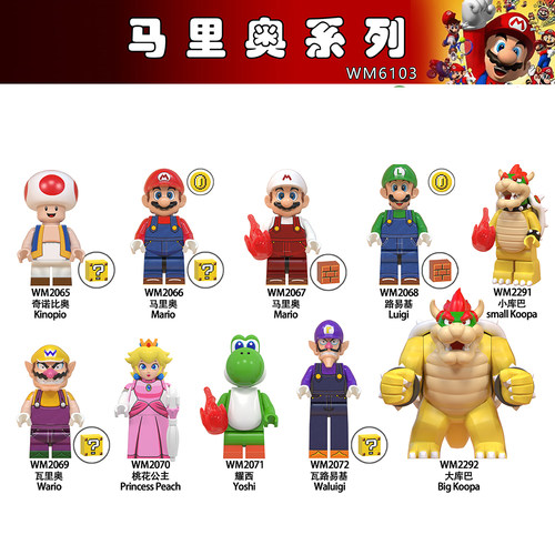 积木人仔超级玛丽马里奥