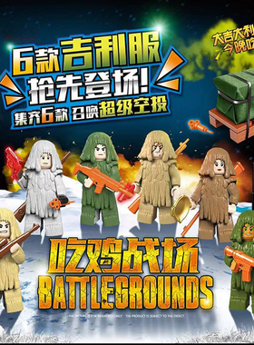 绝地求生积木吃鸡战场吉利服游戏人仔98K适配国产拼装玩具100059