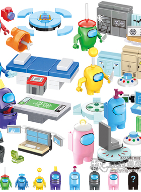 兼容国产太空狼人杀儿童玩具积木amongus人物moc男孩女孩拼装人仔