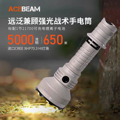 ACEBEAM L35 2.0微弧 户外巡逻大功率远泛兼具强光远射手电防水