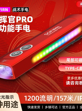 索菲恩 commander PRO 指挥官PRO 紫光扁筒强光手电多光源侧灯