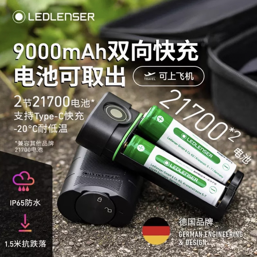 莱德雷神FLEX10 FLEX5可拆卸充电宝户外移动电源21700锂电池