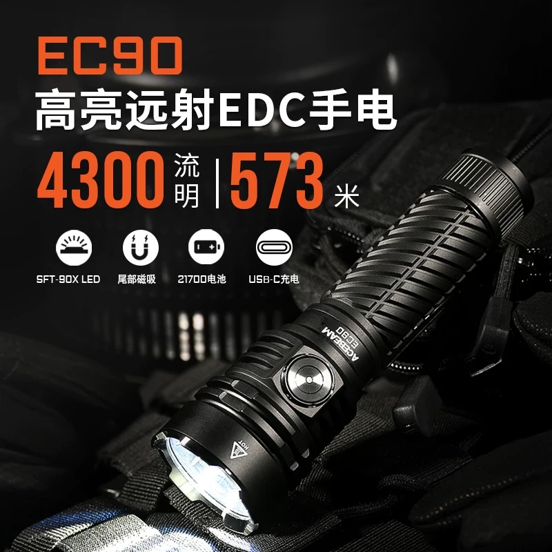 ACEBEAM EC90多功能手电筒  露营登山 强光充电超亮远射照明灯