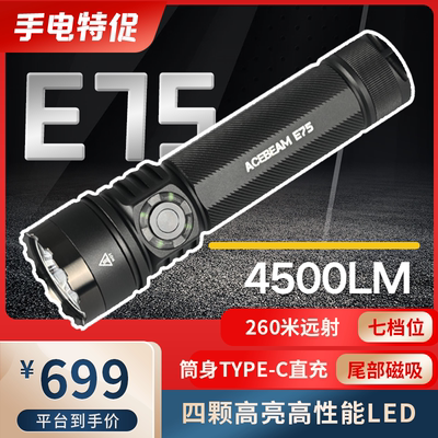 E75便携登山手电带磁吸