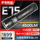 便携防水C口直充尾磁手电 ACEBEAM E75四核强光登山手电 4500流明