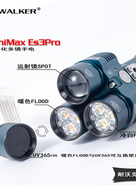 耐沃克 ES3PRO 2.0 远射泛光手电筒 户外露营检修搜救照明