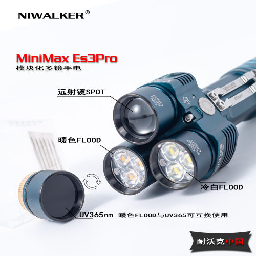 耐沃克 ES3PRO 2.0 远射泛光手电筒 户外露营检修搜救照明