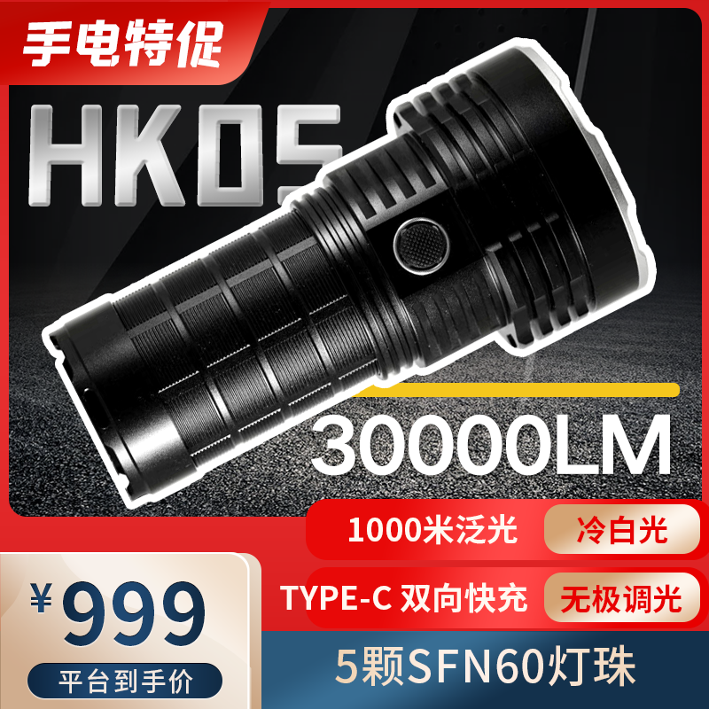 【店推】30000流明 骇客 HAIKELITE HK05 泛光户外手电筒便携露营